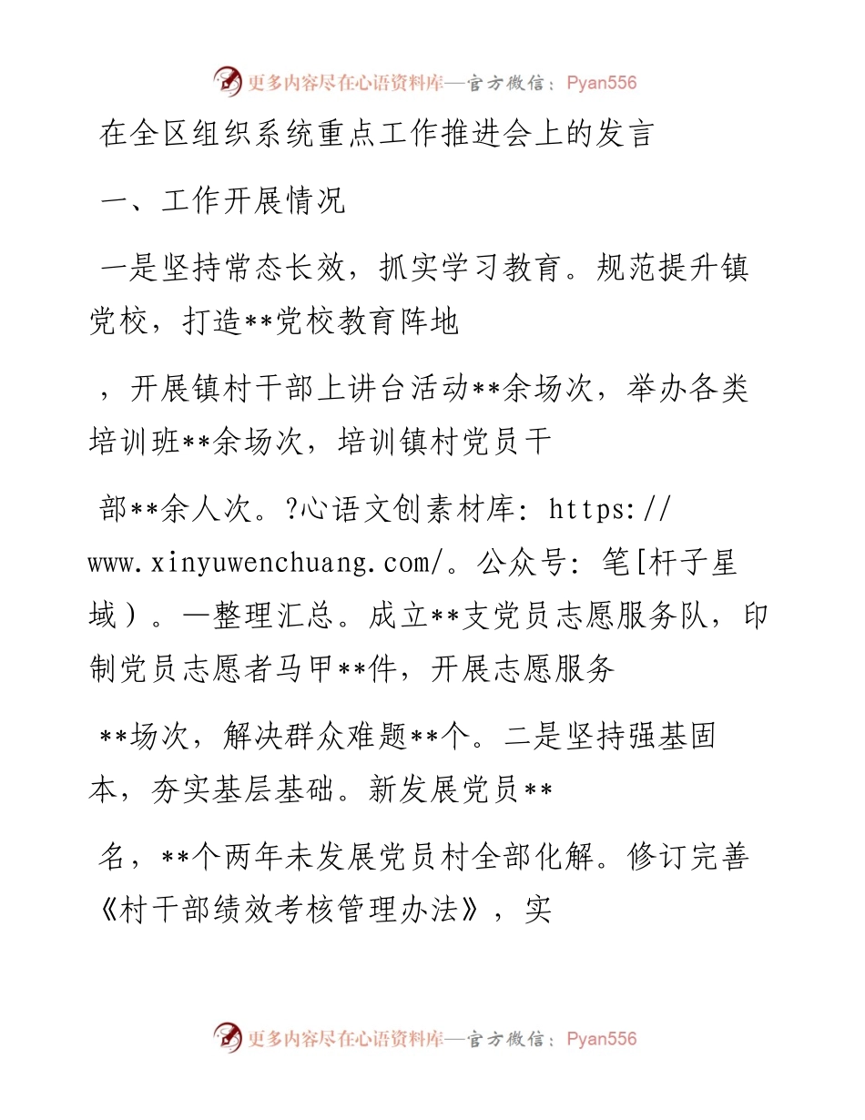 20230413：在全区组织系统重点工作推进会上的发言.docx_第1页