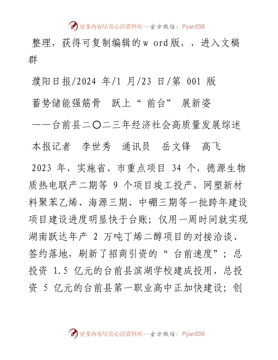 2024.01.23本报记者李世秀通讯员岳文锋高飞：蓄势储能强筋骨跃上前台展新姿.docx_第1页