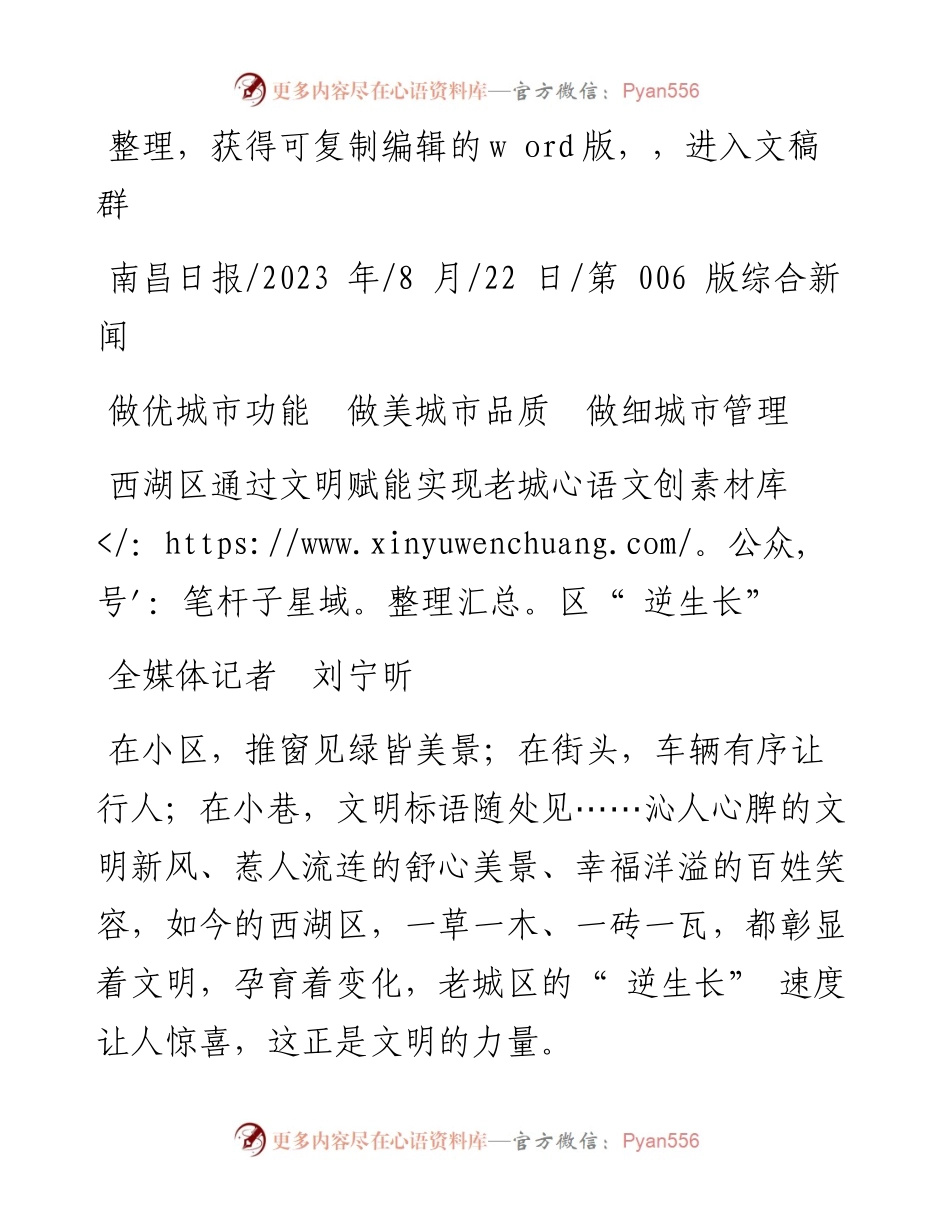 2023.08.22全媒体记者刘宁昕：做优城市功能做美城市品质做细城市管理.docx_第1页
