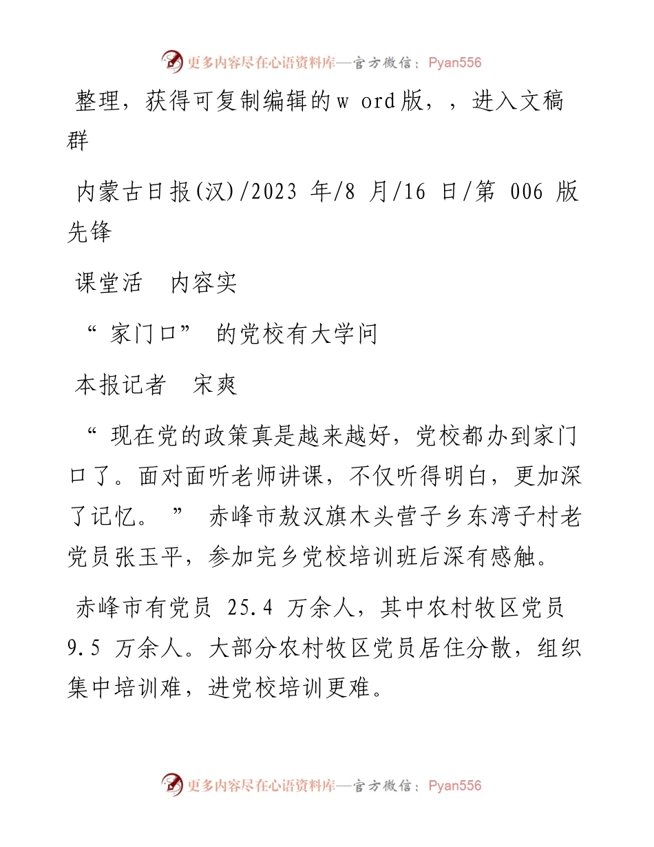 2023.08.16本报记者宋爽：家门口的党校有大学问.docx_第1页