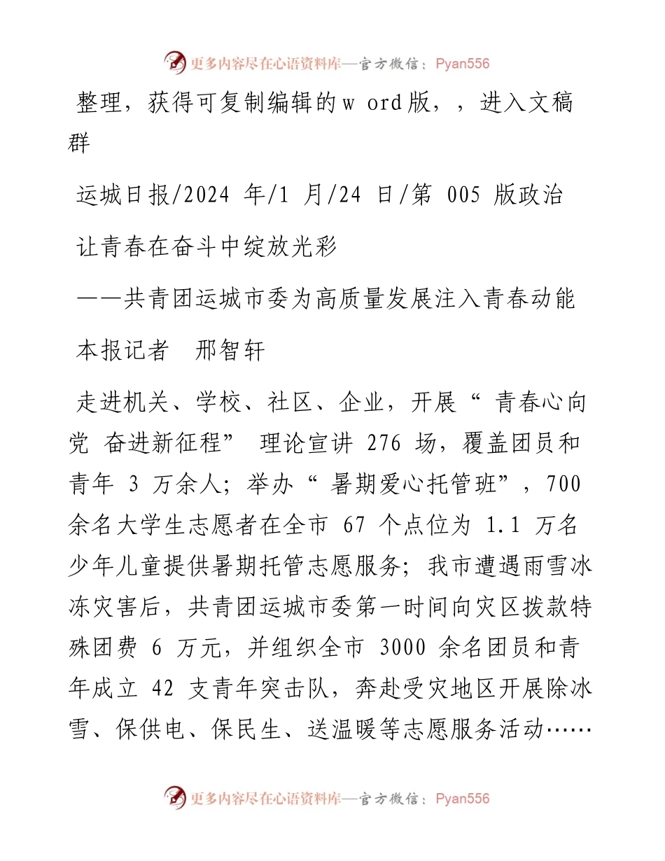 2024.01.24本报记者邢智轩：让青春在奋斗中绽放光彩.docx_第1页