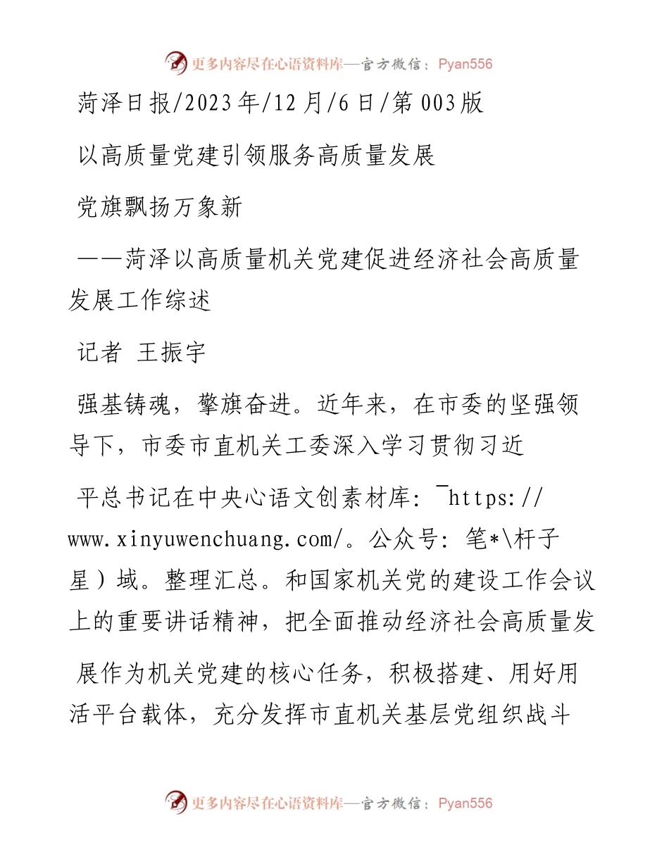 2023.12.06记者王振宇：党旗飘扬万象新.docx_第1页