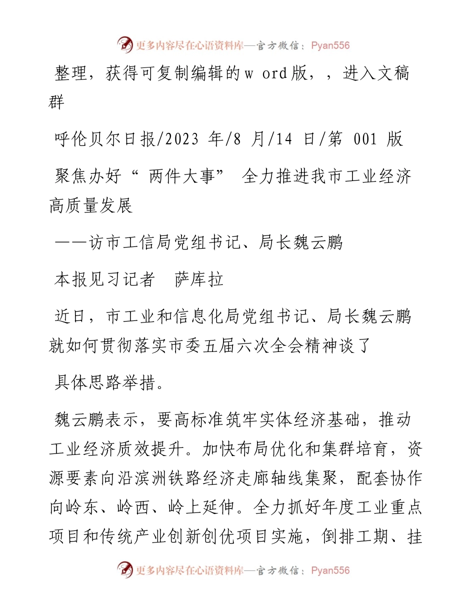 2023.08.14本报见习记者萨库拉：聚焦办好两件大事全力推进我市工业经济高质量发展.docx_第1页