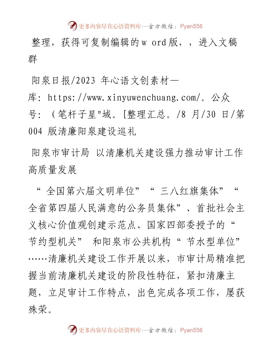 2023.08.30：阳泉市审计局以清廉机关建设强力推动审计工作高质量发展.docx_第1页