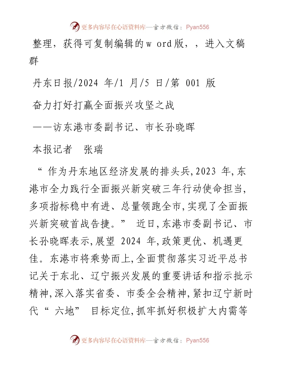 2024.01.05本报记者张瑞：奋力打好打赢全面振兴攻坚之战.docx_第1页