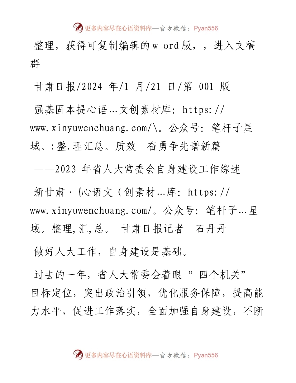 2024.01.21新甘肃·甘肃日报记者石丹丹：强基固本提质效奋勇争先谱新篇.docx_第1页
