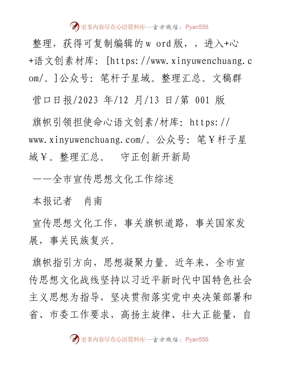 2023.12.13本报记者肖南：旗帜引领担使命守正创新开新局.docx_第1页