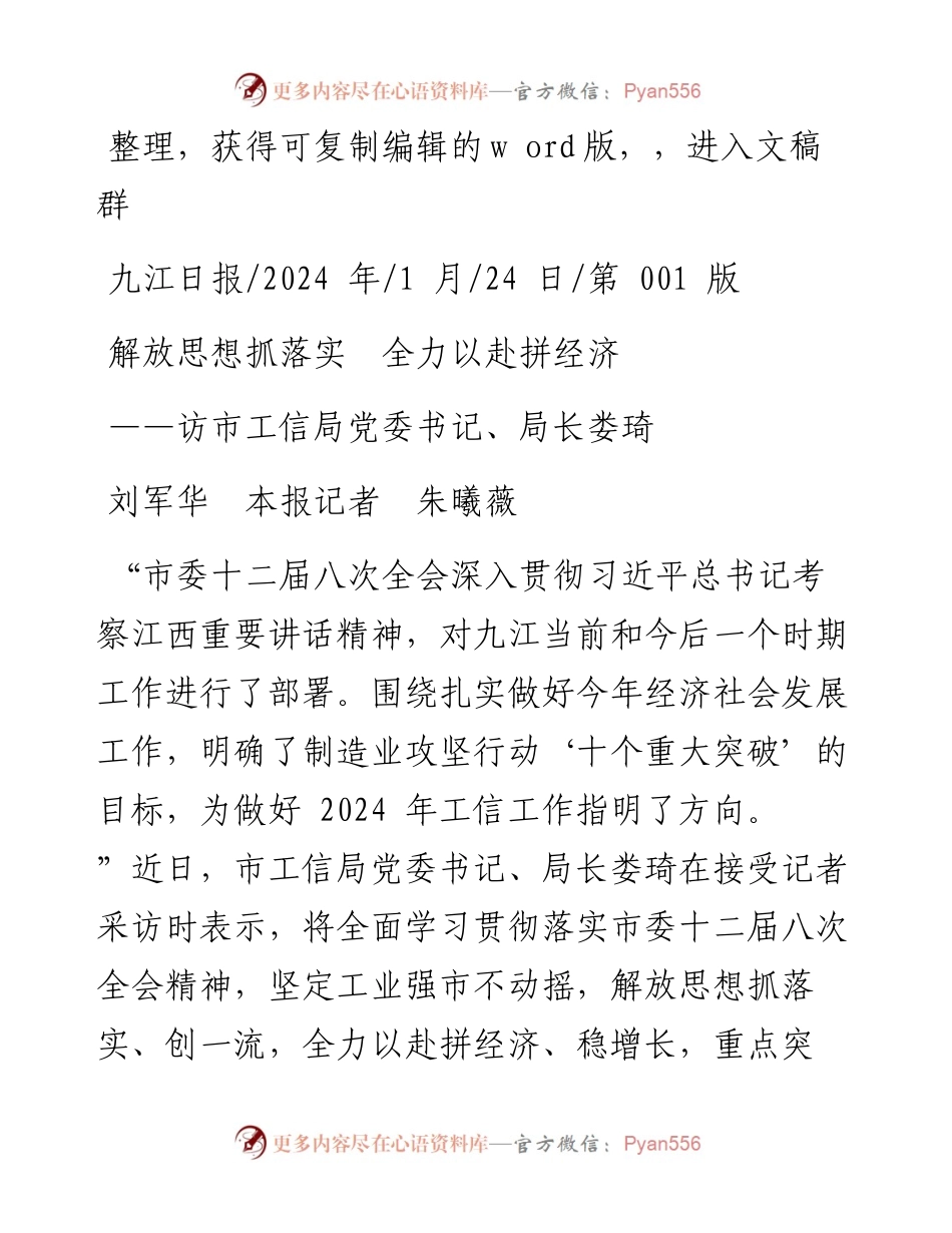 2024.01.24刘军华本报记者朱曦薇：解放思想抓落实全力以赴拼经济.docx_第1页