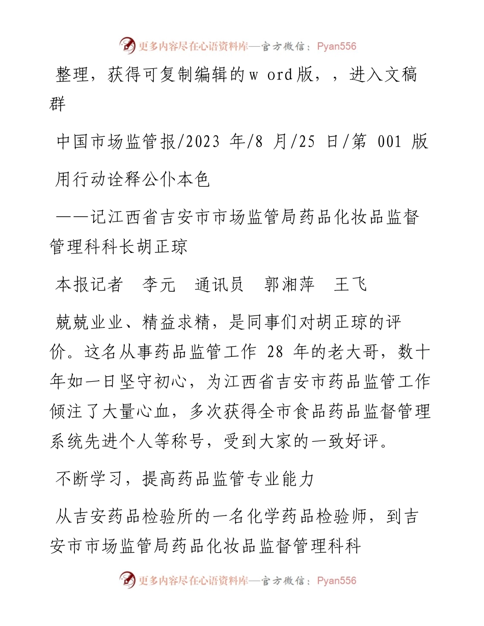 2023.08.25本报记者李元通讯员郭湘萍王飞：用行动诠释公仆本色.docx_第1页