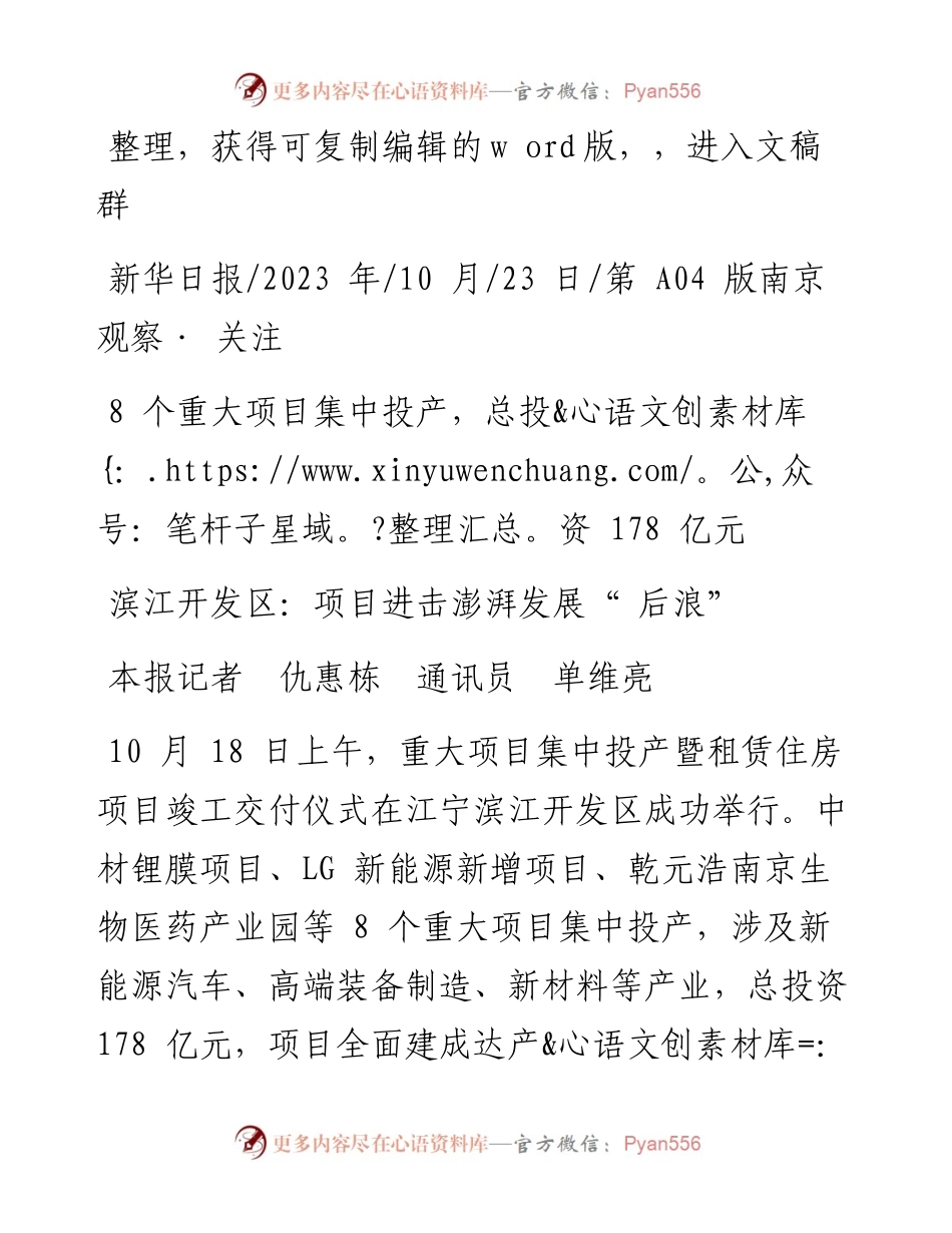 2023.10.23本报记者仇惠栋通讯员单维亮：滨江开发区：项目进击澎湃发展后浪.docx_第1页