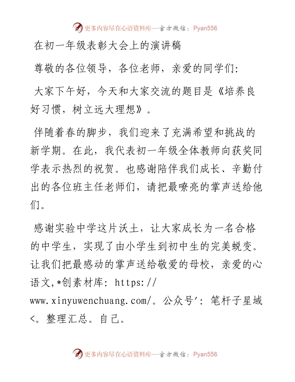 20230321：在XX年级表彰大会上的演讲稿.docx_第1页
