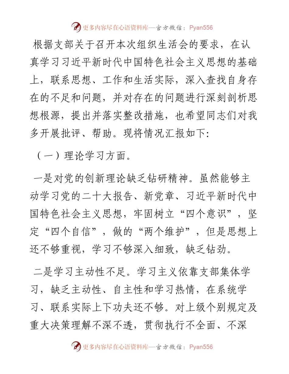 2023年专题教育组织生活会党员干部个人对照检查材料.docx_第1页