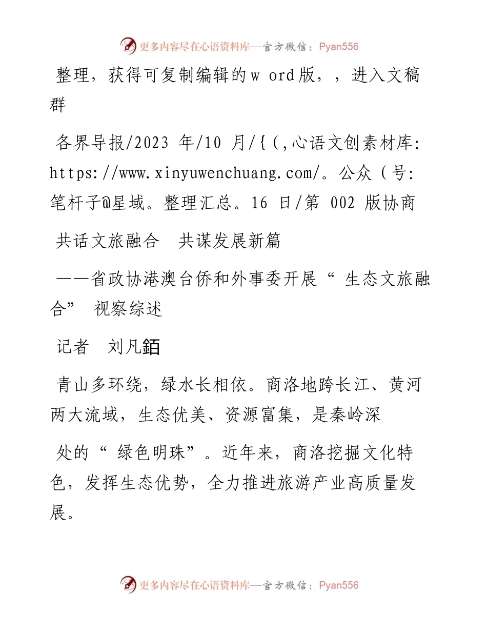 2023.10.16记者刘凡銆：共话文旅融合共谋发展新篇.docx_第1页