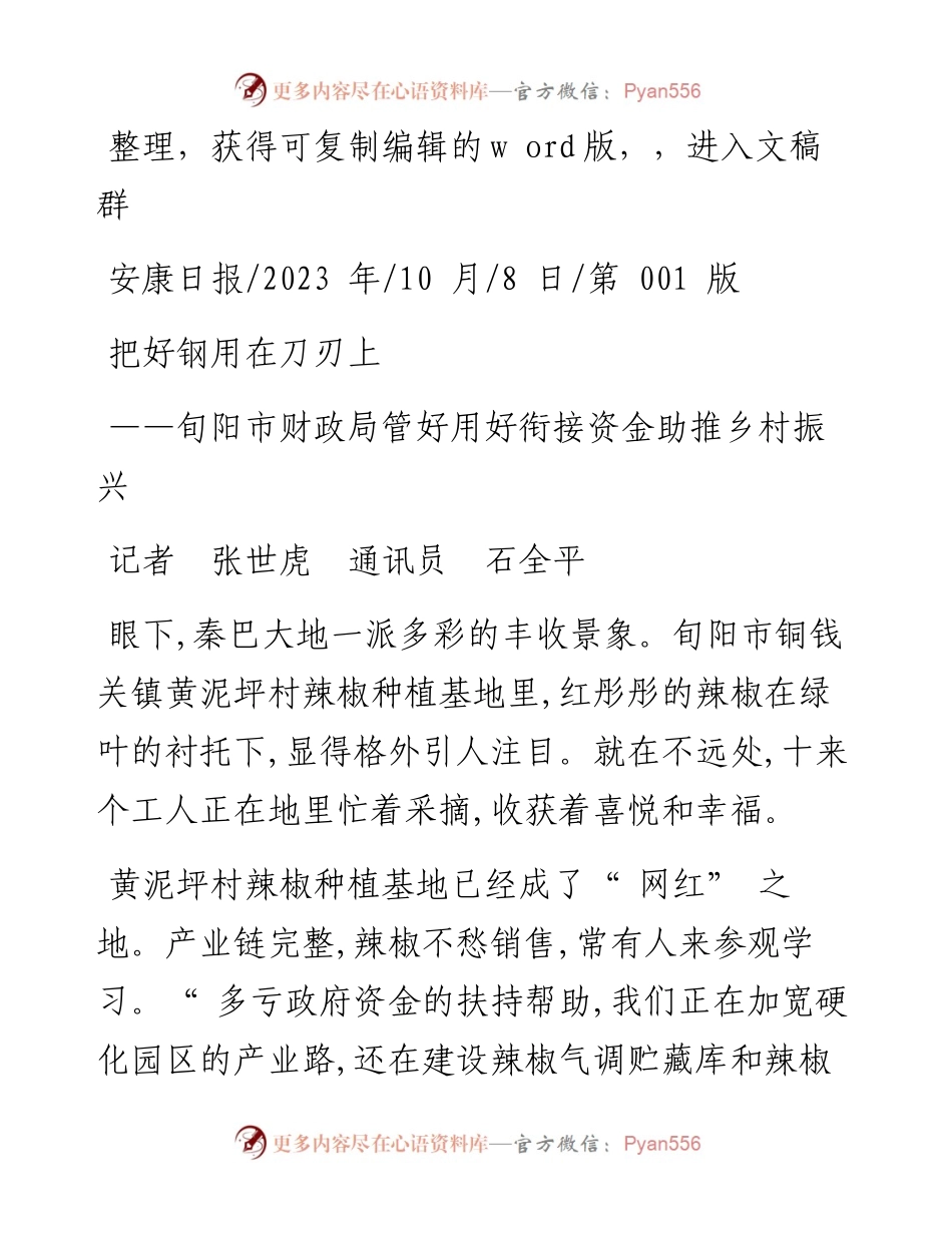 2023.10.08记者张世虎通讯员石全平：把好钢用在刀刃上.docx_第1页