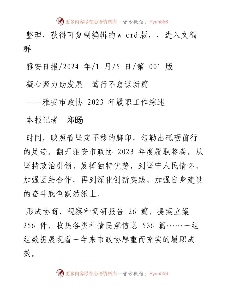 2024.01.05本报记者郑旸：凝心聚力助发展笃行不怠谋新篇.docx_第1页