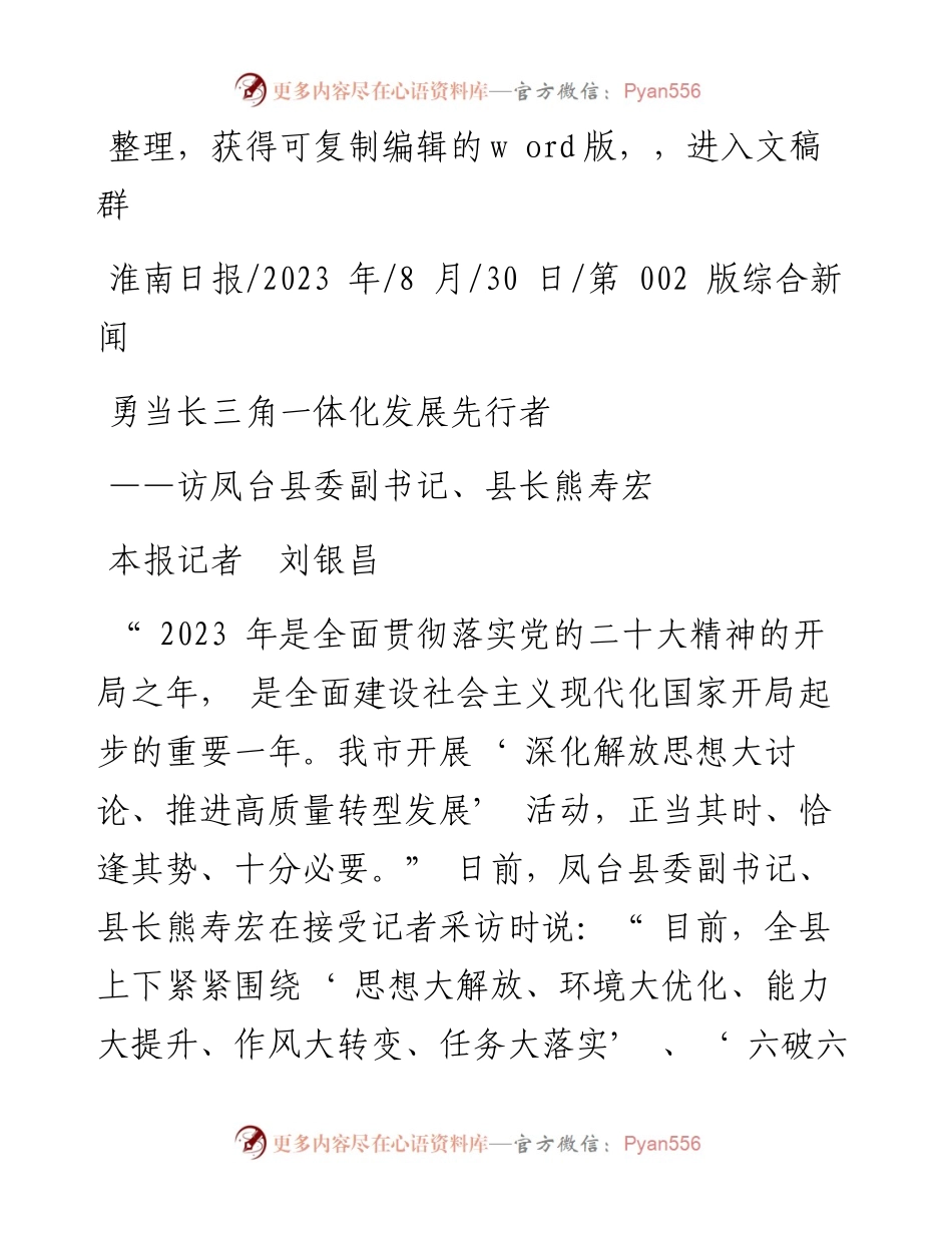 2023.08.30本报记者刘银昌：勇当长三角一体化发展先行者.docx_第1页
