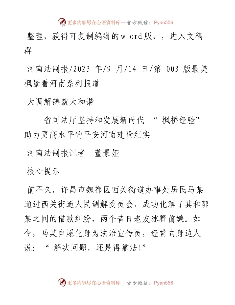 2023.09.14河南法制报记者董景娅：大调解铸就大和谐.docx_第1页