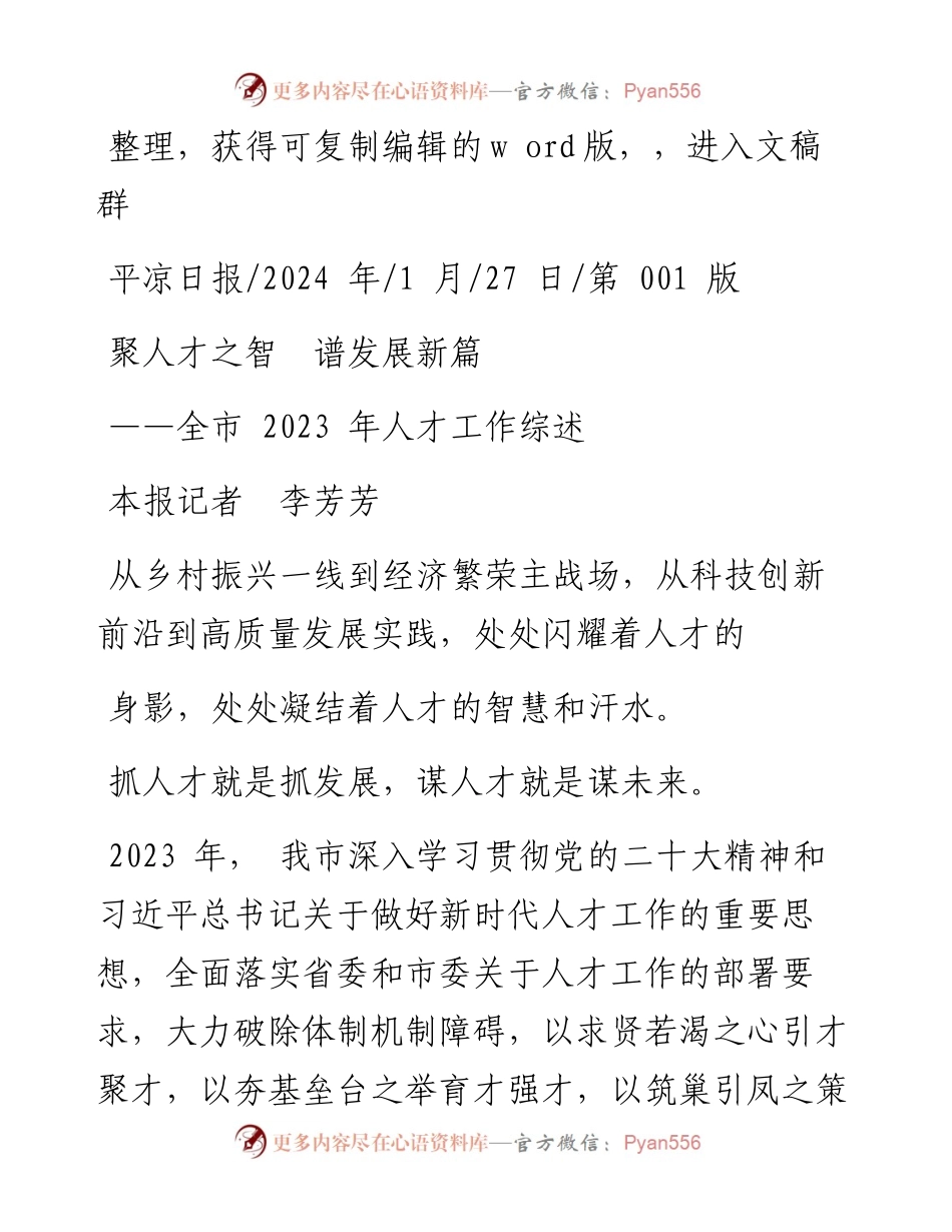 2024.01.27本报记者李芳芳：聚人才之智谱发展新篇.docx_第1页