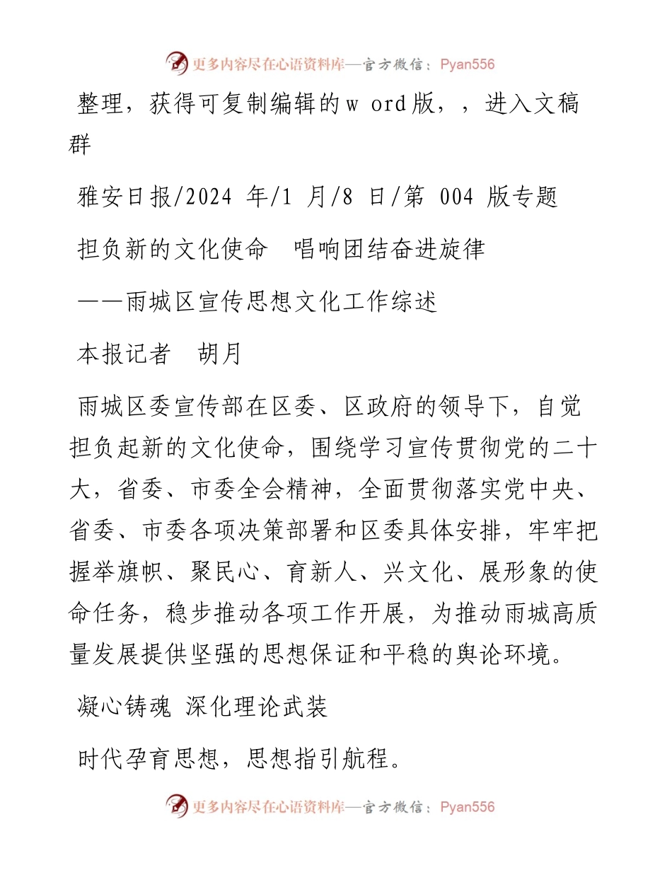 2024.01.08本报记者胡月：担负新的文化使命唱响团结奋进旋律.docx_第1页
