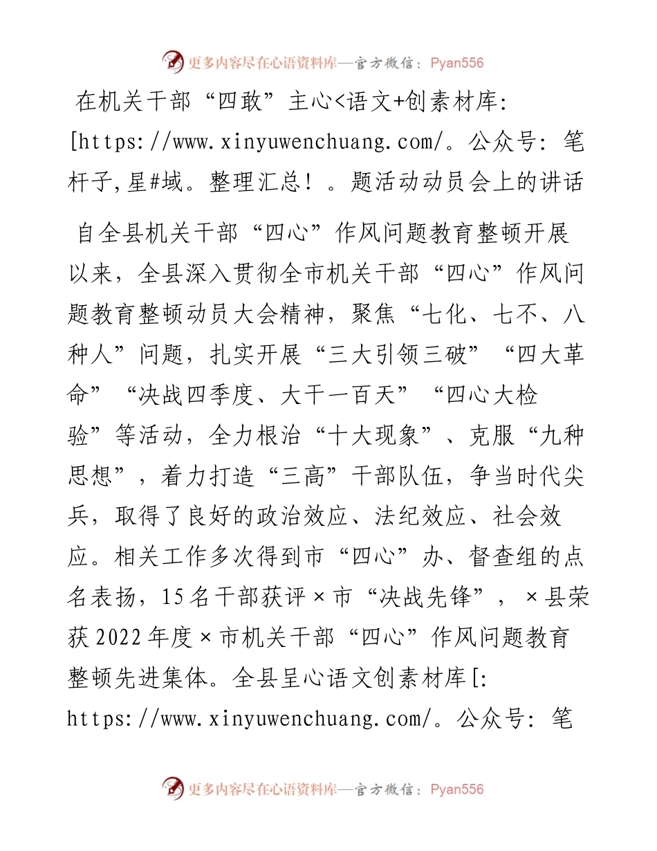 20230319：机关干部四敢主题活动动员会上的讲话.docx_第1页