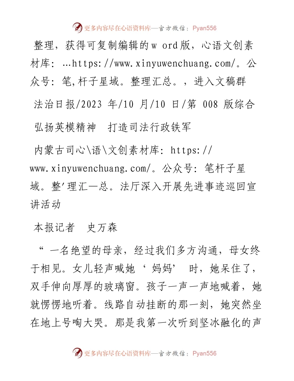 2023.10.10本报记者史万森：弘扬英模精神打造司法行政铁军.docx_第1页