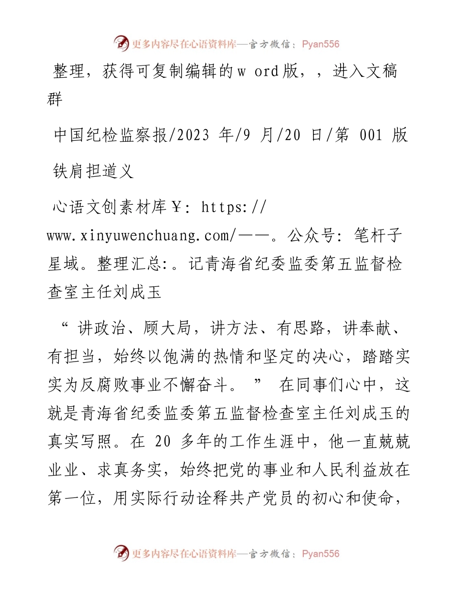 2023.09.20：铁肩担道义.docx_第1页