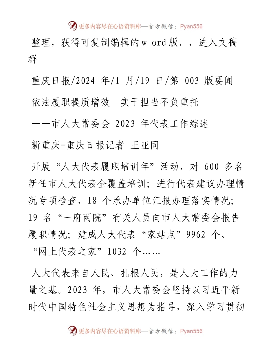 2024.01.19新重庆-重庆日报记者王亚同：依法履职提质增效实干担当不负重托.docx_第1页