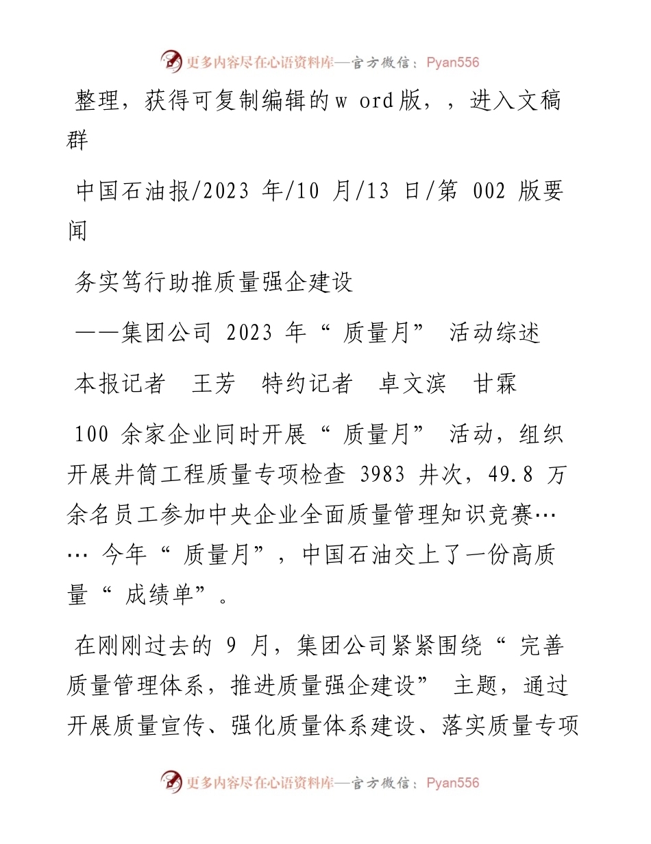 2023.10.13本报记者王芳特约记者卓文滨甘霖：务实笃行助推质量强企建设.docx_第1页