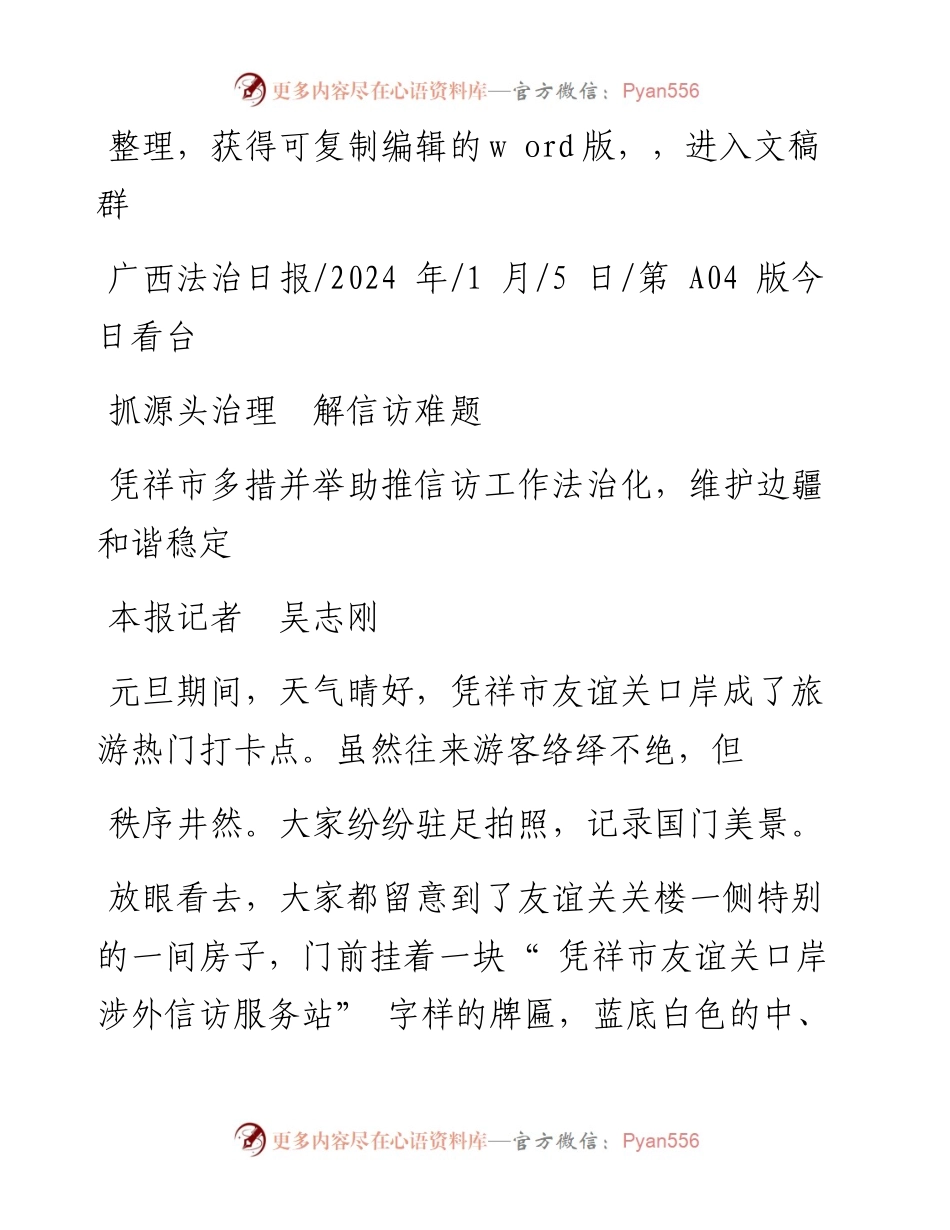 2024.01.05本报记者吴志刚：抓源头治理解信访难题.docx_第1页