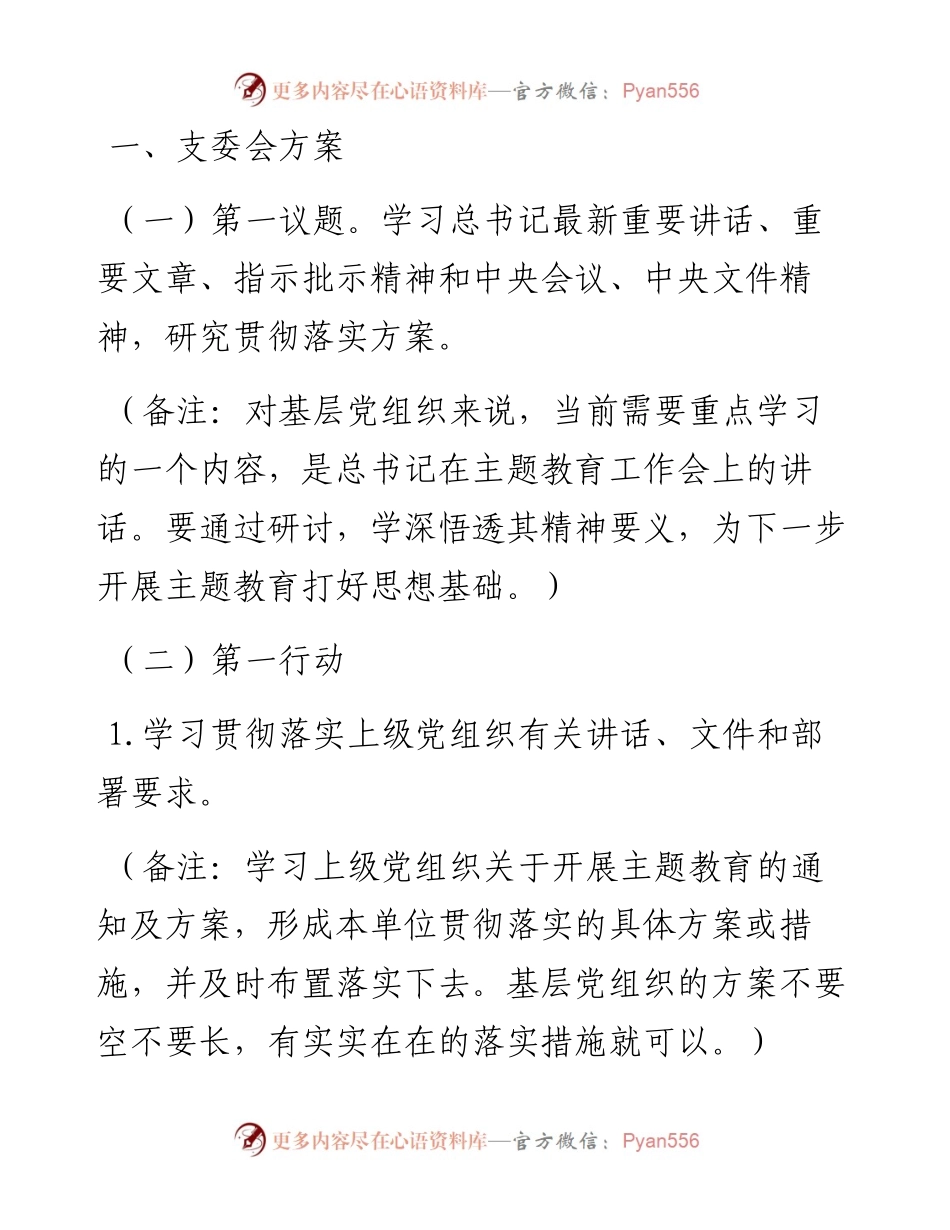 2023年4月份“三会一课”方案.docx_第1页