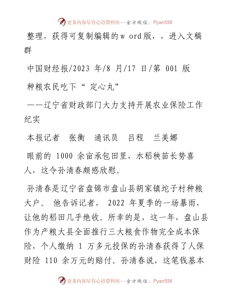 2023.08.17本报记者张衡通讯员吕程兰美娜：种粮农民吃下定心丸.docx_第1页