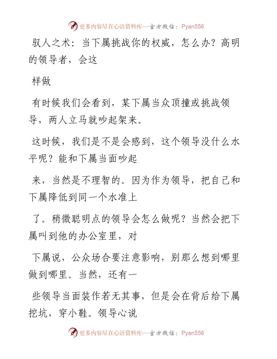 20230327：驭人之术：当下属挑战你的权威，怎么办？高明的领导者，会这样做.docx_第1页