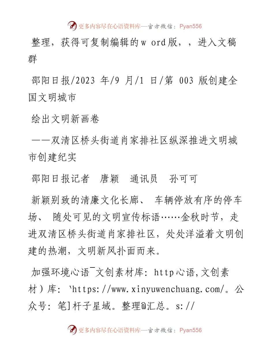 2023.09.01邵阳日报记者唐颖通讯员孙可可：绘出文明新画卷.docx_第1页