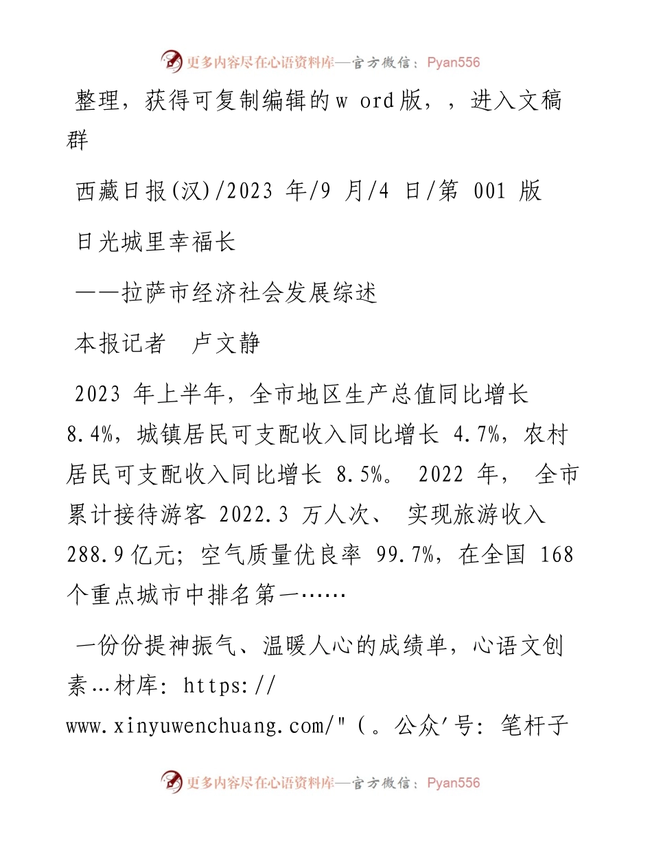 2023.09.04本报记者卢文静：日光城里幸福长.docx_第1页