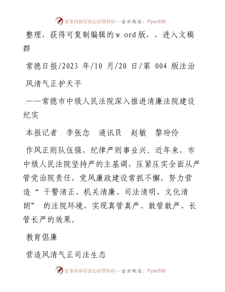 2023.10.20本报记者李张念通讯员赵敏黎玢伶：风清气正护天平.docx_第1页