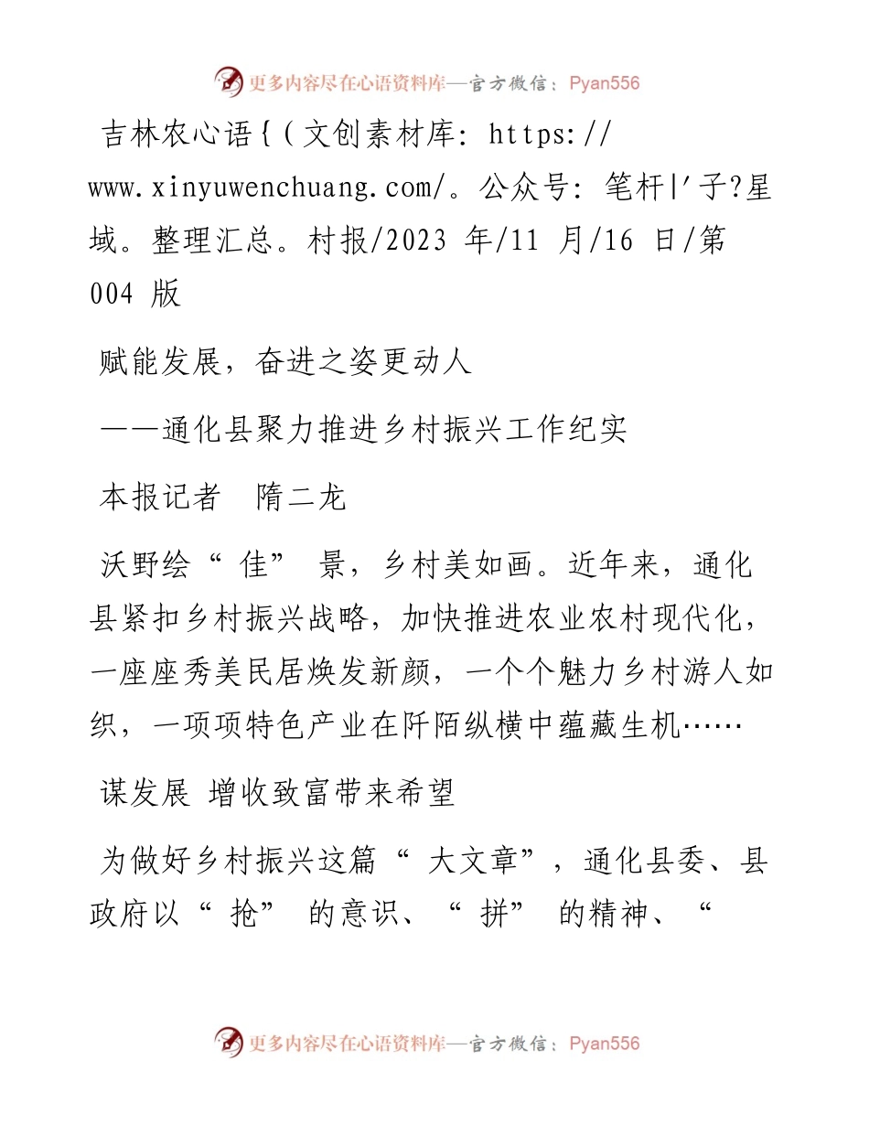 2023.11.16本报记者隋二龙：赋能发展，奋进之姿更动人——“政论文微博号”整理.docx_第1页