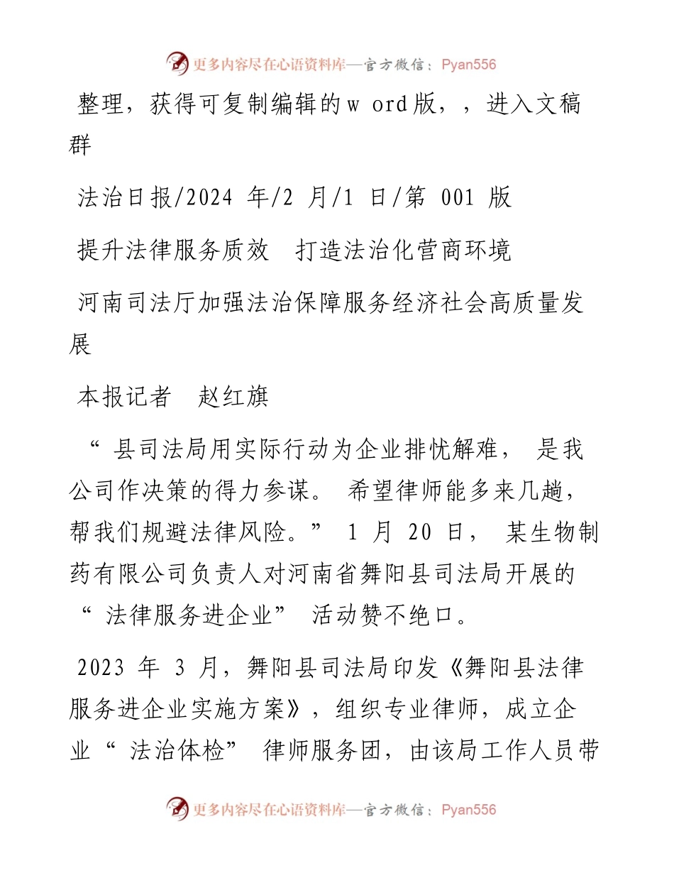 2024.02.01本报记者赵红旗：提升法律服务质效打造法治化营商环境.docx_第1页