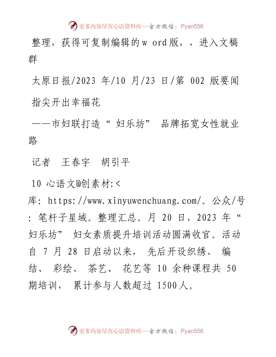 2023.10.23记者王春宇胡引平：指尖开出幸福花.docx_第1页