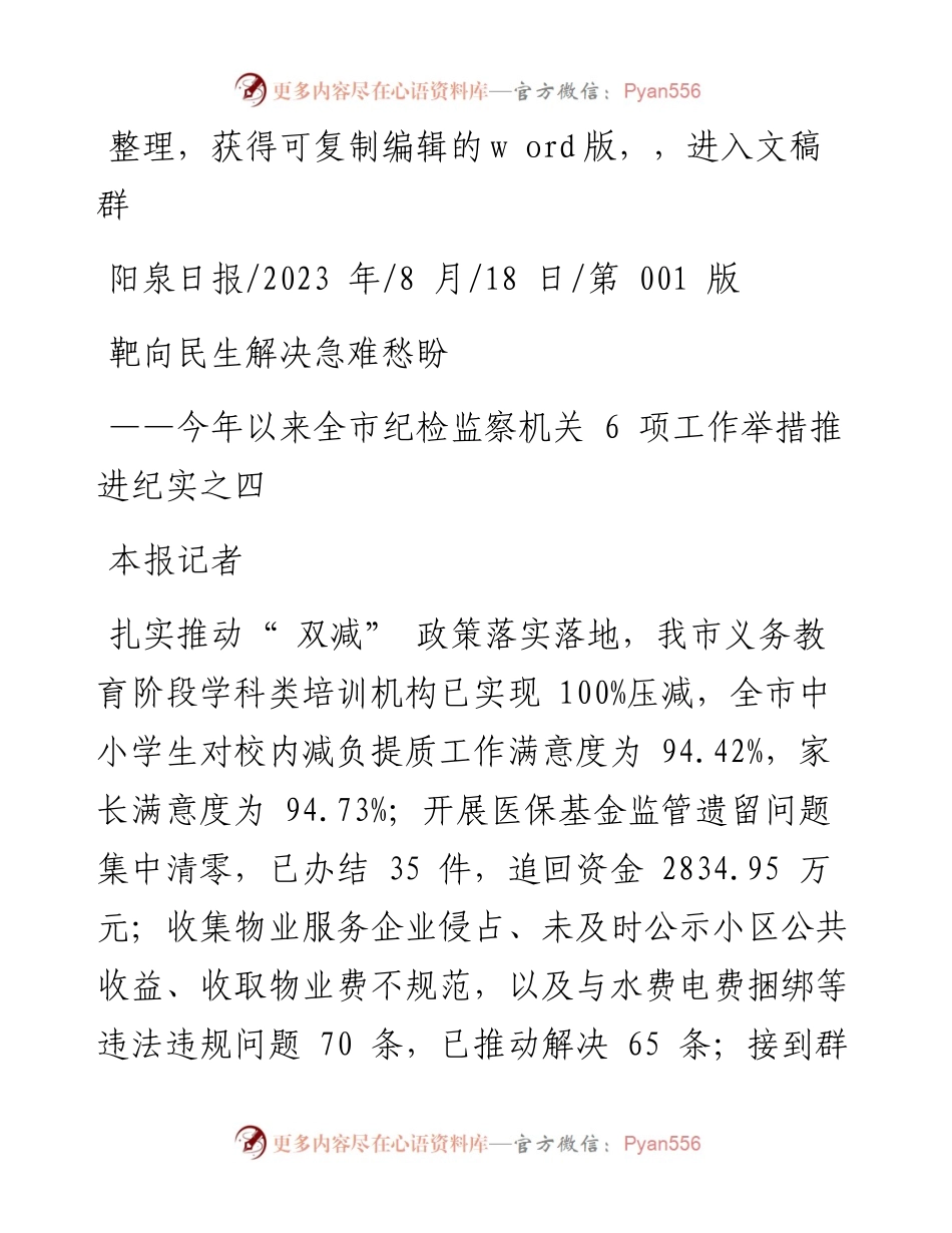 2023.08.18本报记者：靶向民生解决急难愁盼.docx_第1页