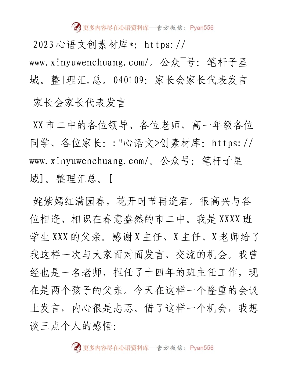 20230402：家长会家长代表发言.docx_第1页