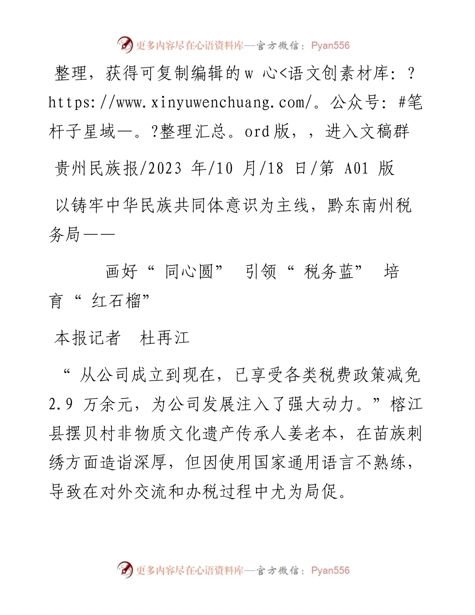2023.10.18本报记者杜再江：画好同心圆引领税务蓝培育红石榴.docx_第1页