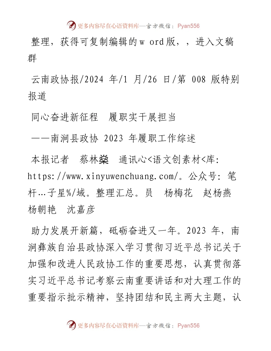 2024.01.26本报记者蔡林燊通讯员杨梅花赵杨燕杨朝艳沈嘉彦：同心奋进新征程履职实干展担当.docx_第1页