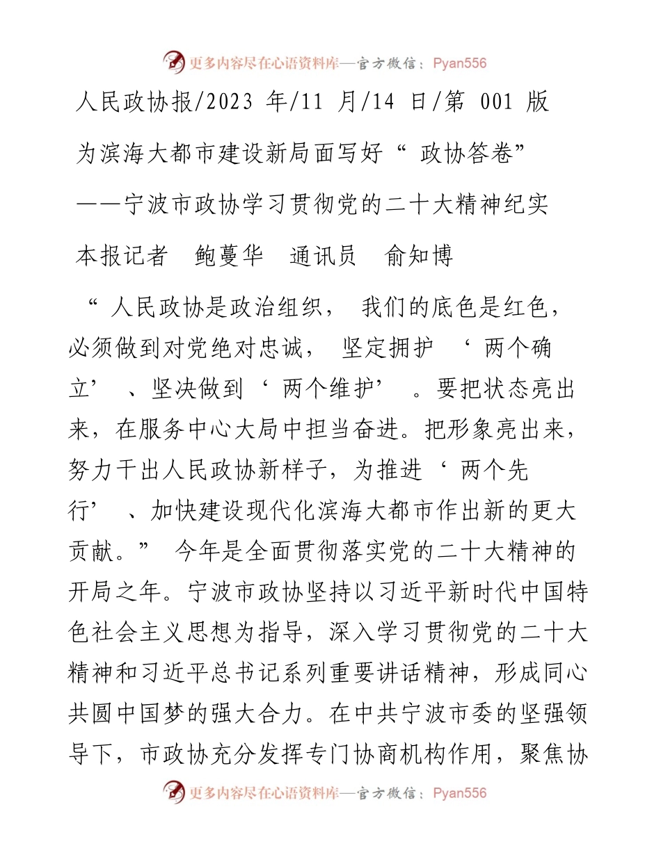 2023.11.14本报记者鲍蔓华通讯员俞知博：为滨海大都市建设新局面写好政协答卷——“政论文微博号”整理.docx_第1页
