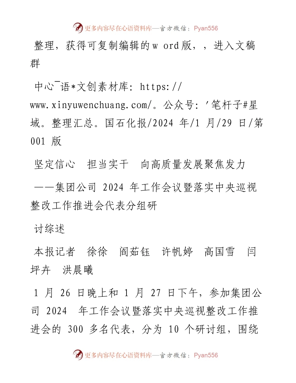 2024.01.29本报记者徐徐阎茹钰许帆婷高国雪闫坪卉洪晨曦：坚定信心担当实干向高质量发展聚焦发力.docx_第1页