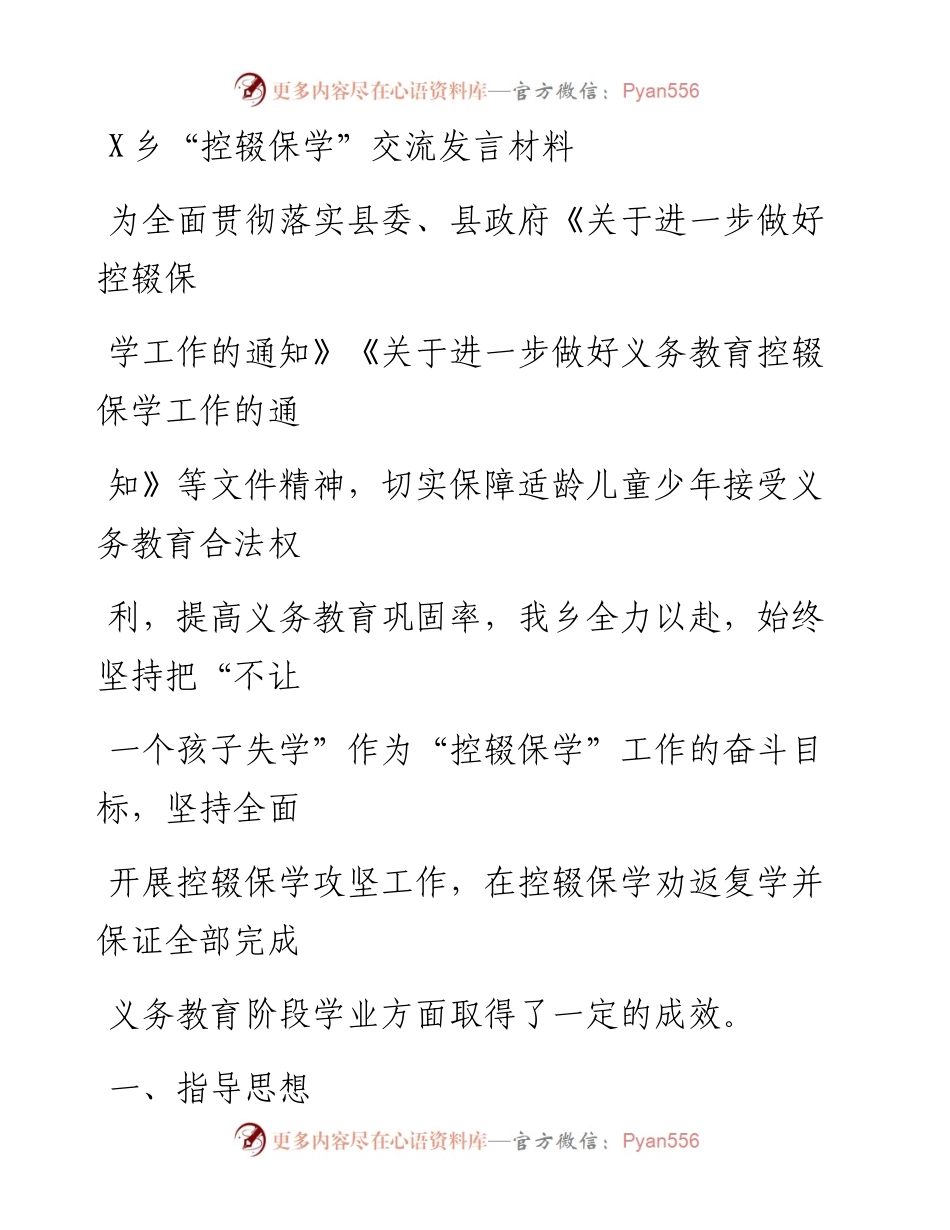 20230405：乡镇控辍保学交流发言材料.docx_第1页