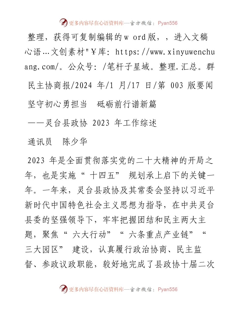 2024.01.17通讯员陈少华：坚守初心勇担当砥砺前行谱新篇.docx_第1页
