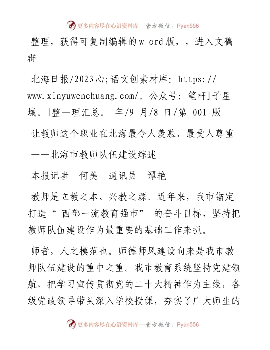 2023.09.08本报记者何美通讯员谭艳：让教师这个职业在北海最令人羡慕、最受人尊重.docx_第1页