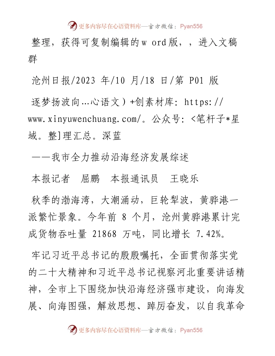 2023.10.18本报记者屈鹏本报通讯员王晓乐：逐梦扬波向深蓝.docx_第1页