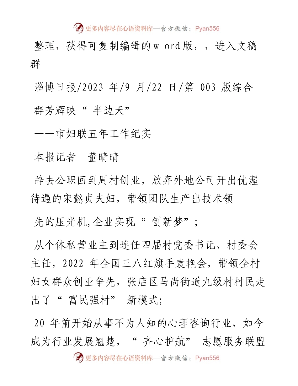 2023.09.22本报记者董晴晴：群芳辉映半边天.docx_第1页