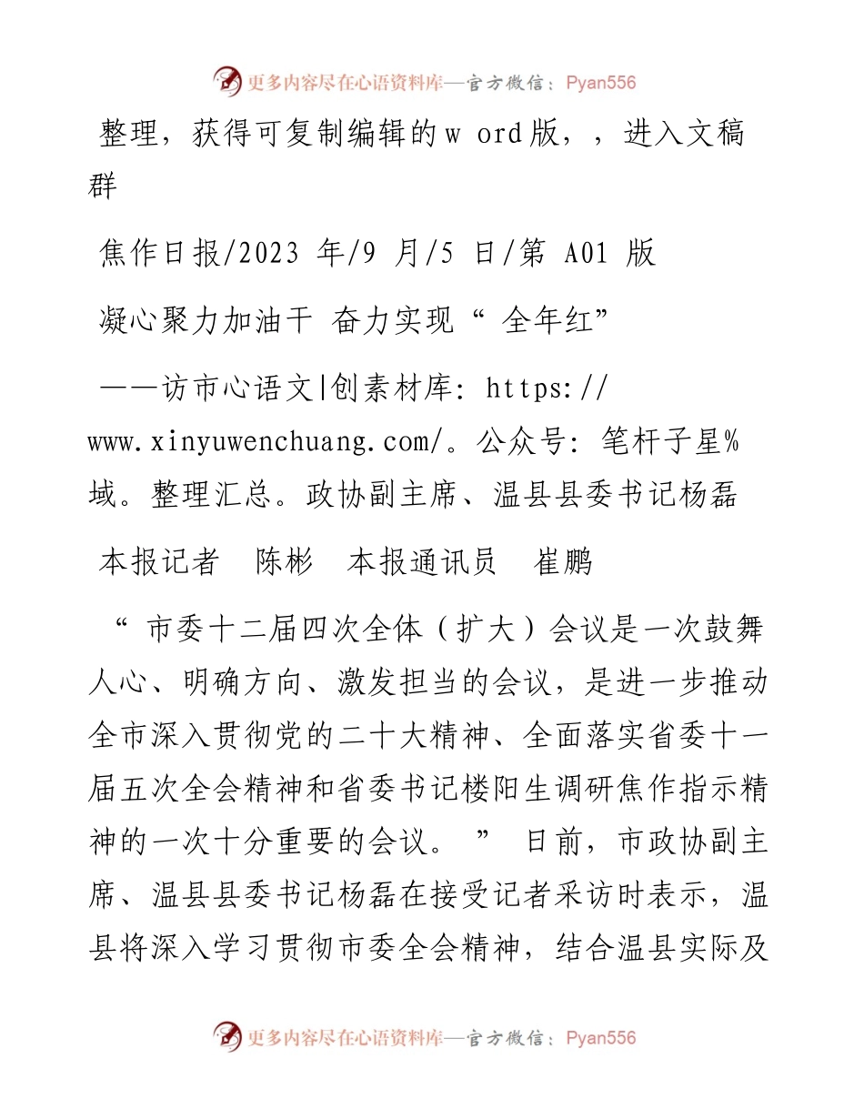 2023.09.05本报记者陈彬本报通讯员崔鹏：凝心聚力加油干奋力实现全年红.docx_第1页